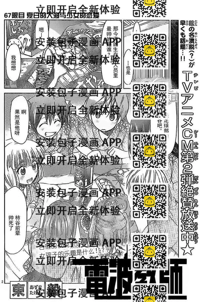 《电波教师》第67话 夏日的大海与少女的恋爱 第2页