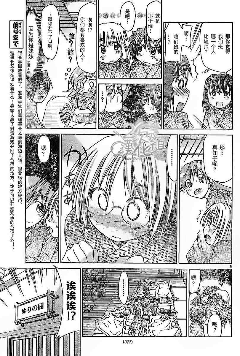 《电波教师》第67话 夏日的大海与少女的恋爱 第3页