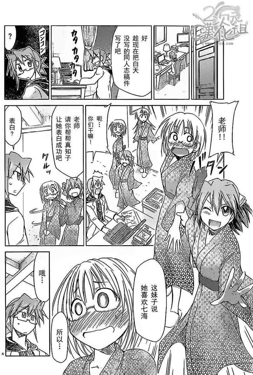 《电波教师》第67话 夏日的大海与少女的恋爱 第4页