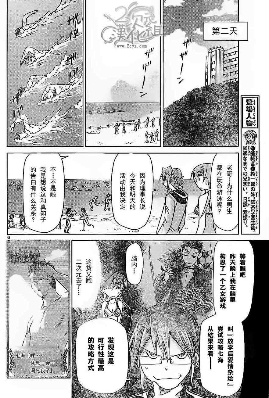 《电波教师》第67话 夏日的大海与少女的恋爱 第6页