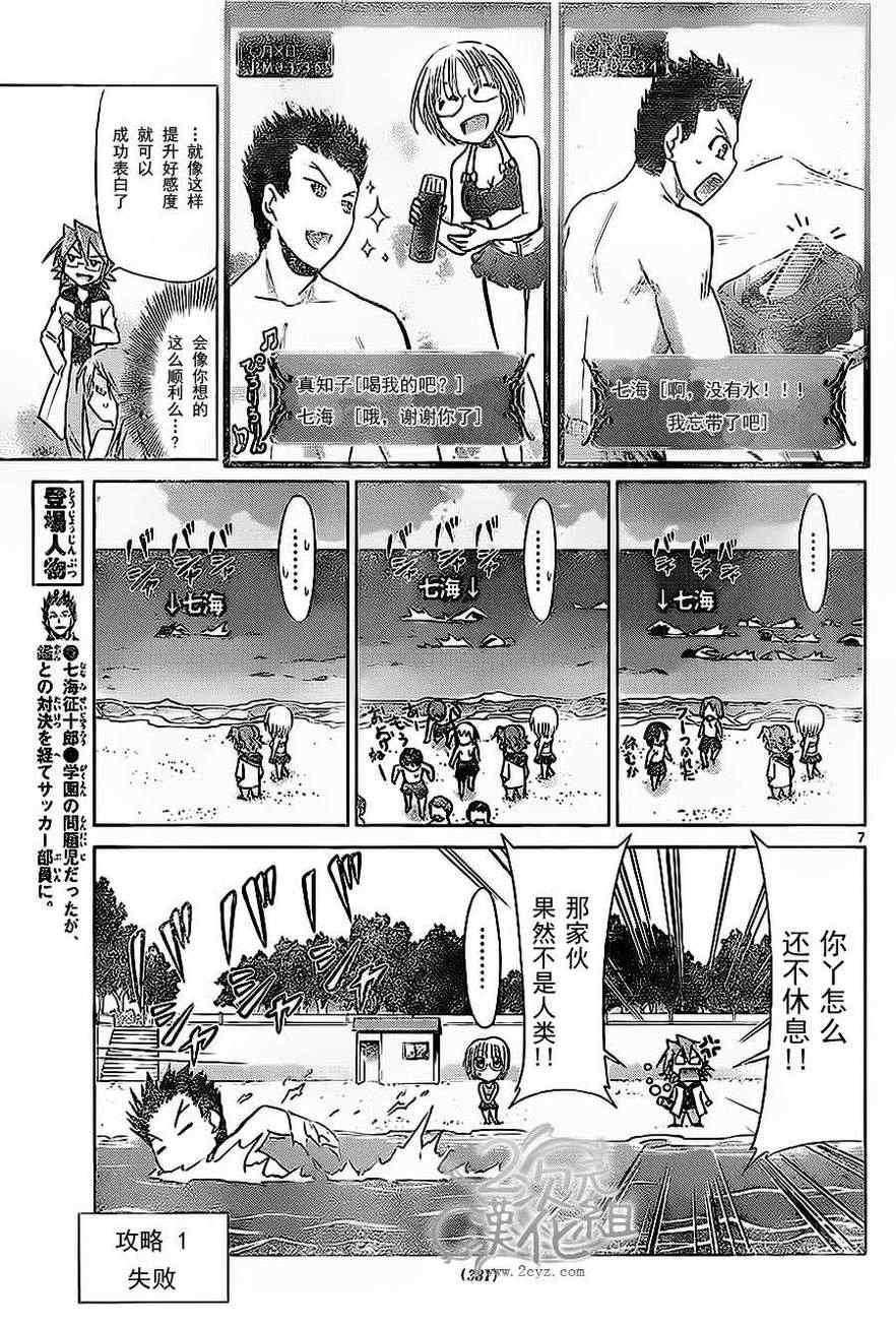 《电波教师》第67话 夏日的大海与少女的恋爱 第7页