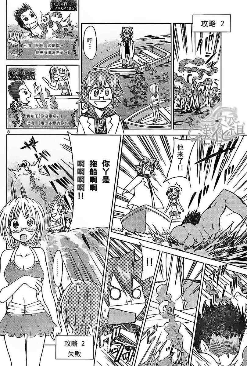 《电波教师》第67话 夏日的大海与少女的恋爱 第8页