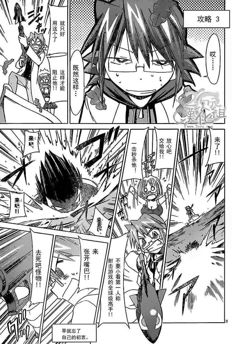 《电波教师》第67话 夏日的大海与少女的恋爱 第9页