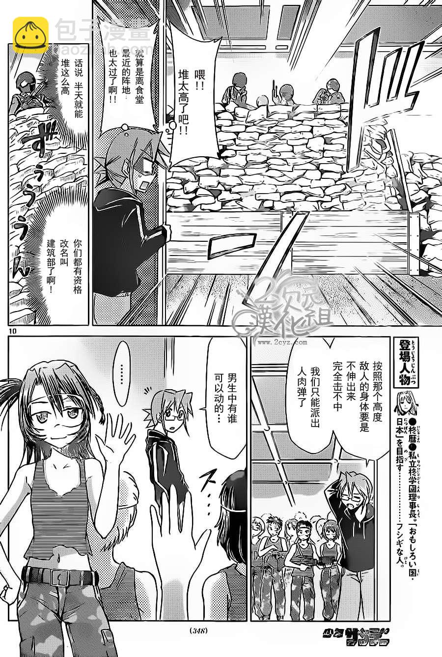 《电波教师》第66话 夺还 第10页