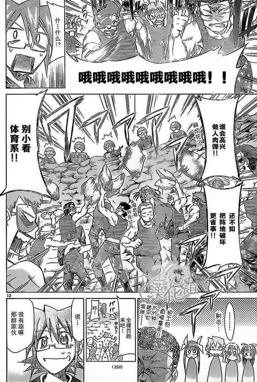 《电波教师》第66话 夺还 第12页