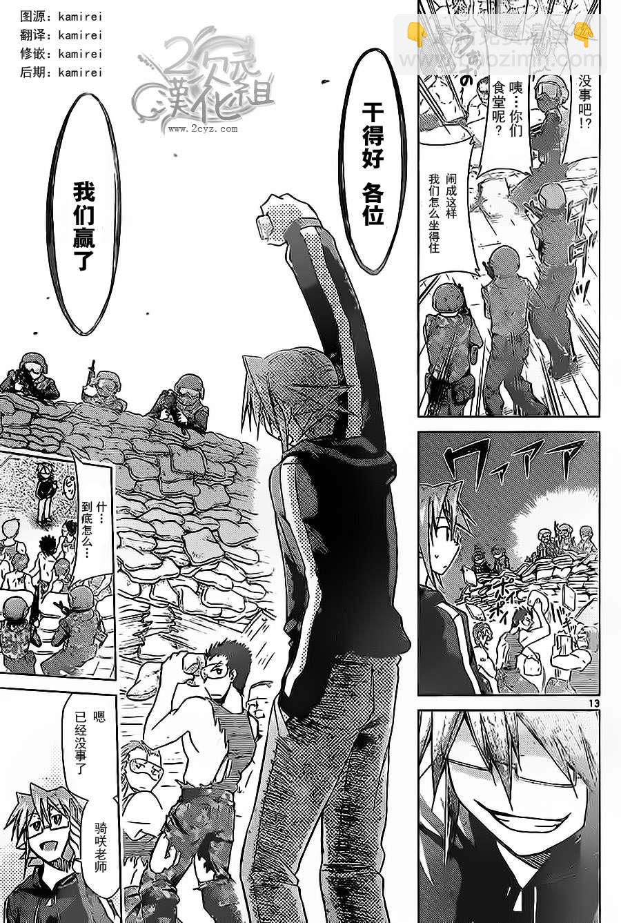 《电波教师》第66话 夺还 第13页