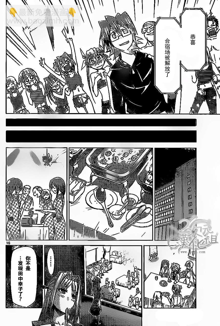 《电波教师》第66话 夺还 第16页
