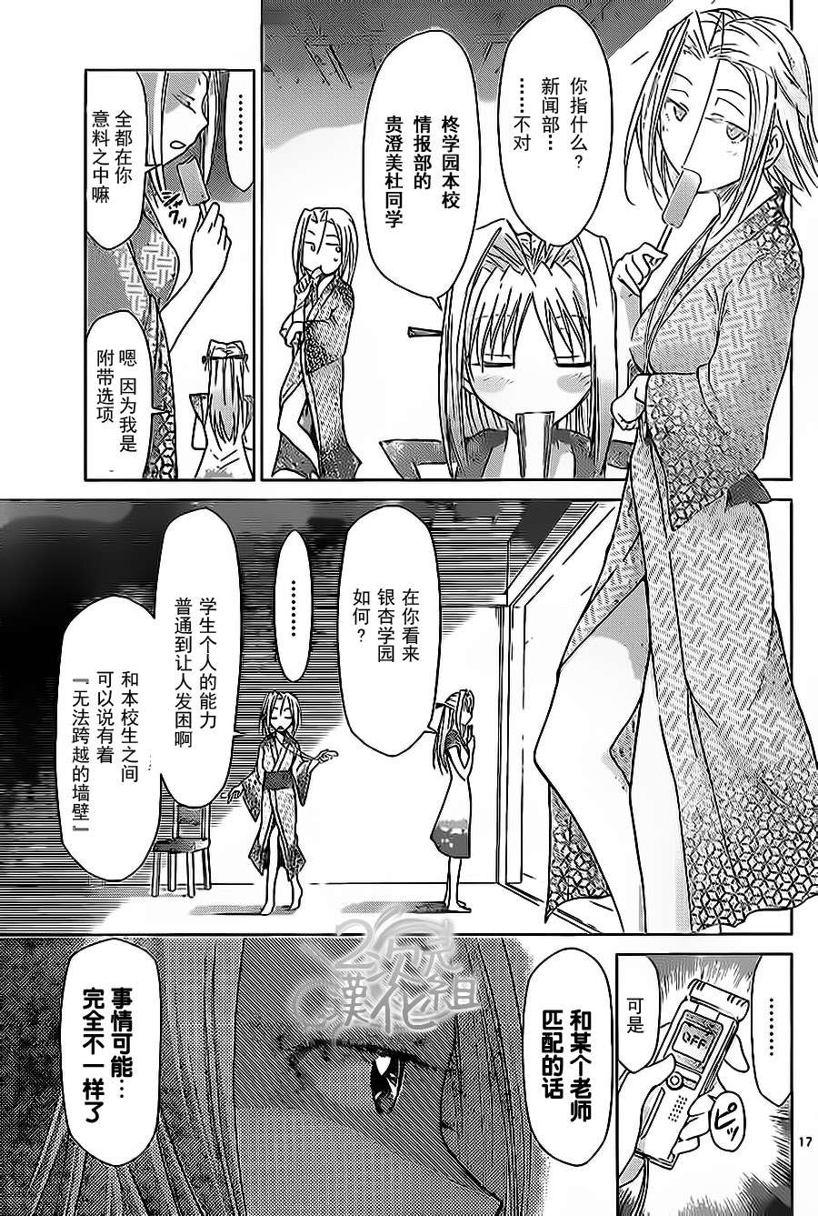 《电波教师》第66话 夺还 第17页