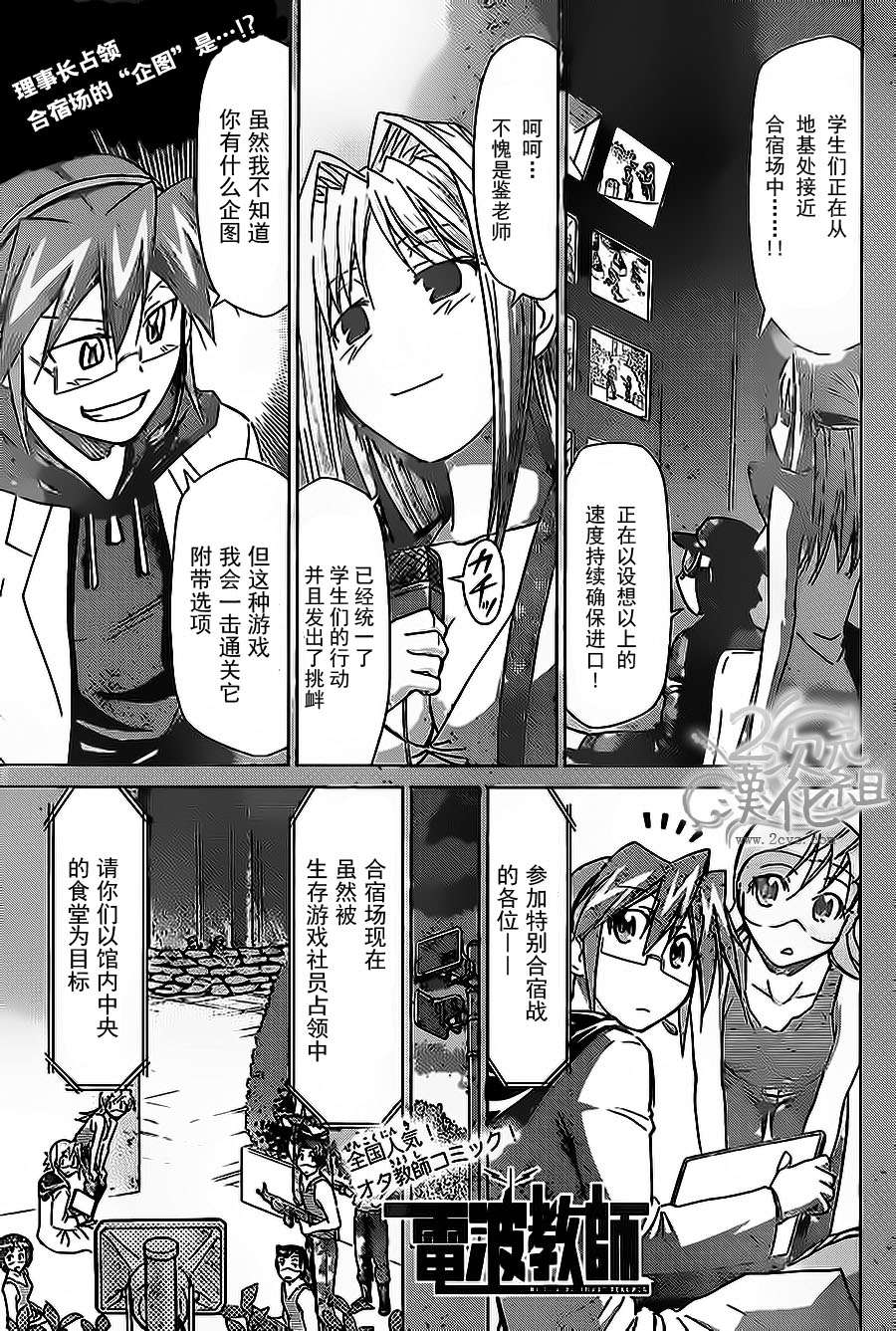 《电波教师》第66话 夺还 第1页