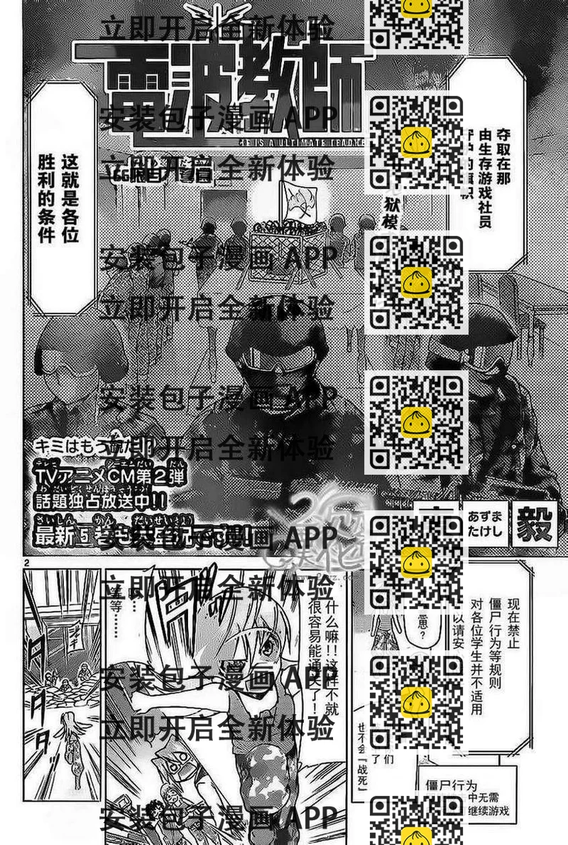 《电波教师》第66话 夺还 第2页