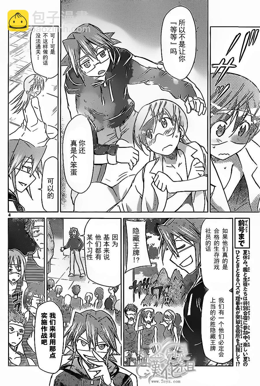 《电波教师》第66话 夺还 第4页