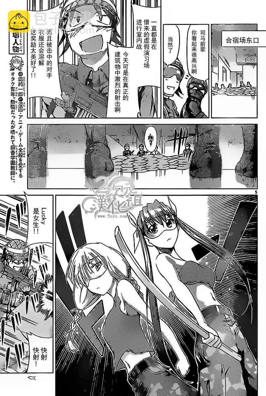 《电波教师》第66话 夺还 第5页