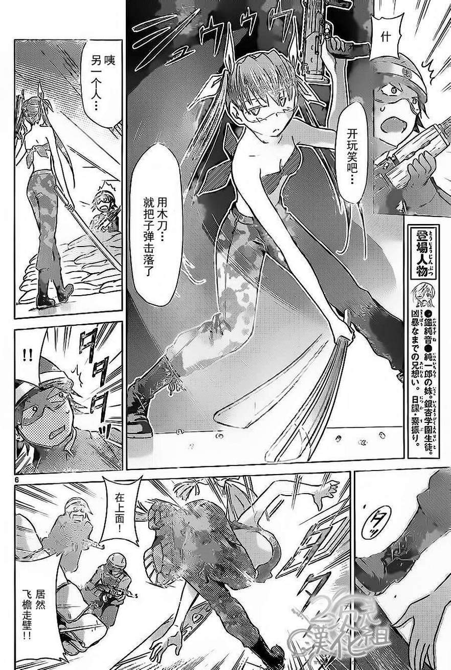 《电波教师》第66话 夺还 第6页