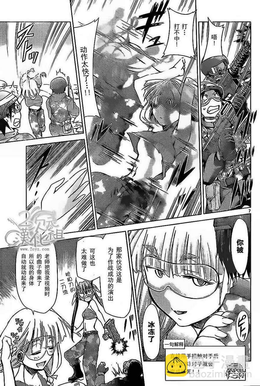 《电波教师》第66话 夺还 第7页