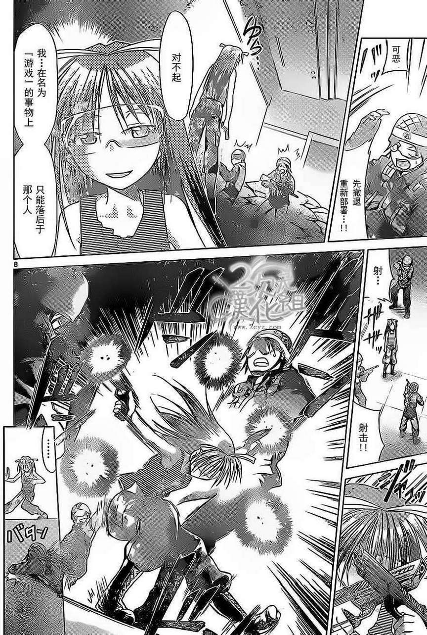 《电波教师》第66话 夺还 第8页