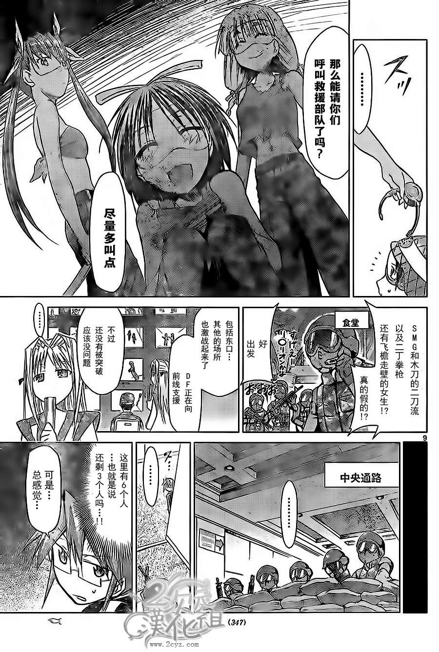 《电波教师》第66话 夺还 第9页