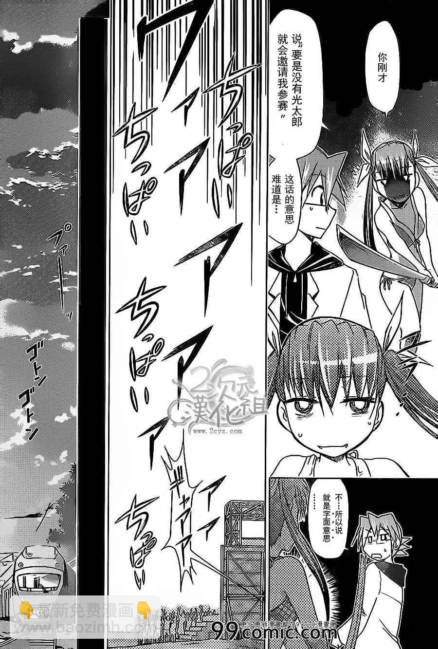 《电波教师》第68话 仅仅是··· 第16页