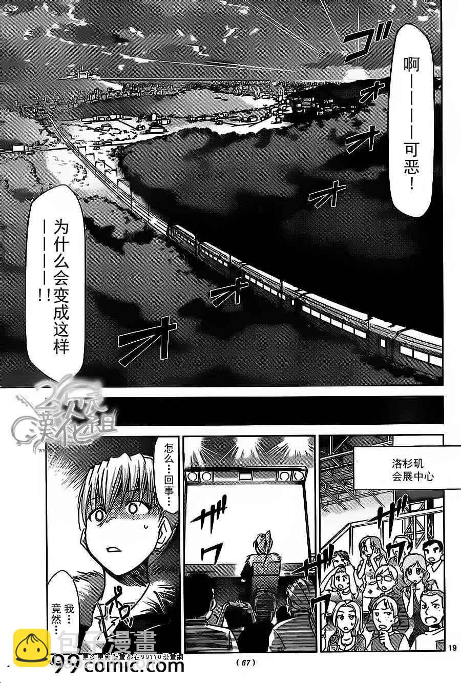 《电波教师》第68话 仅仅是··· 第19页