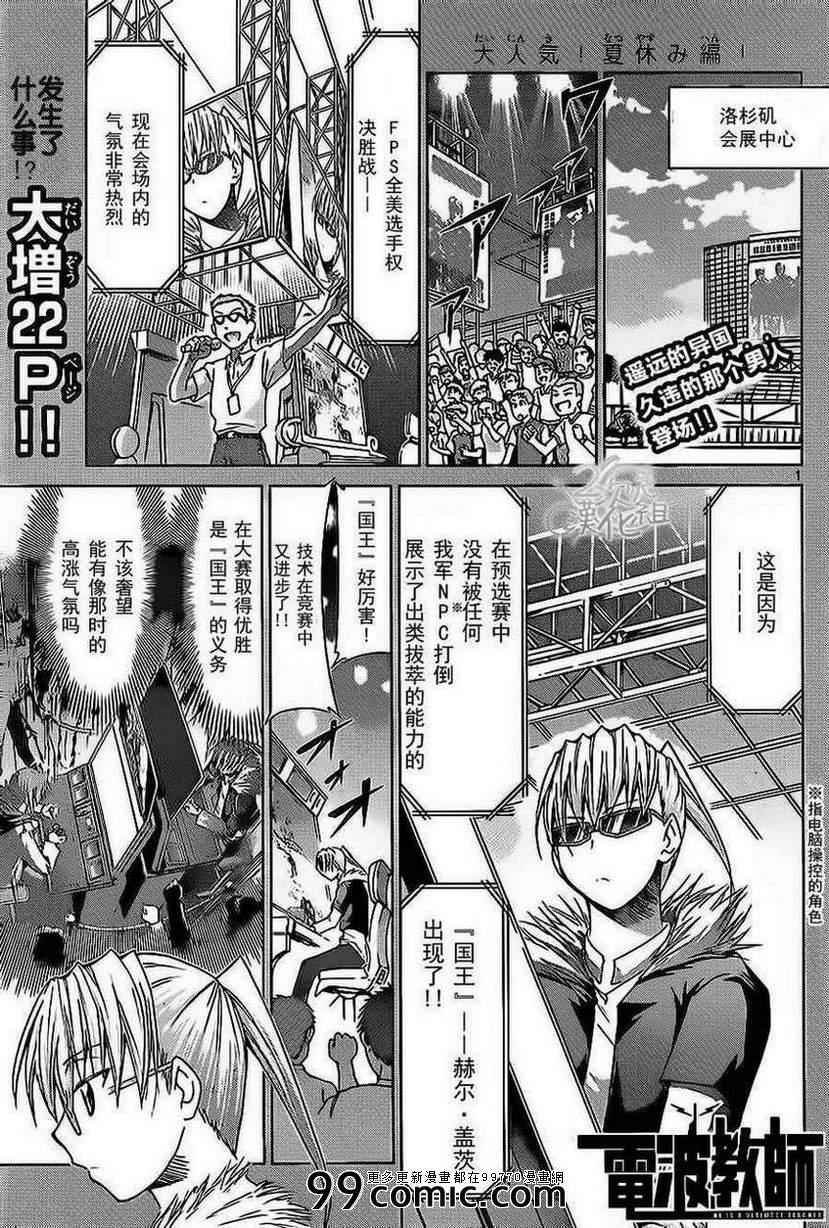 《电波教师》第68话 仅仅是··· 第1页