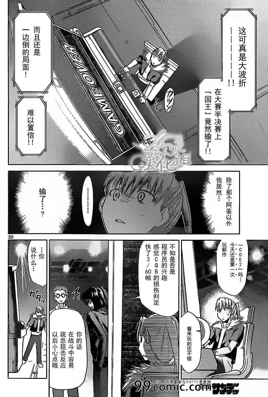 《电波教师》第68话 仅仅是··· 第20页