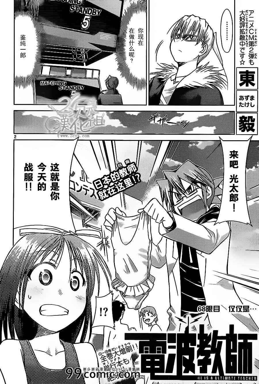《电波教师》第68话 仅仅是··· 第2页