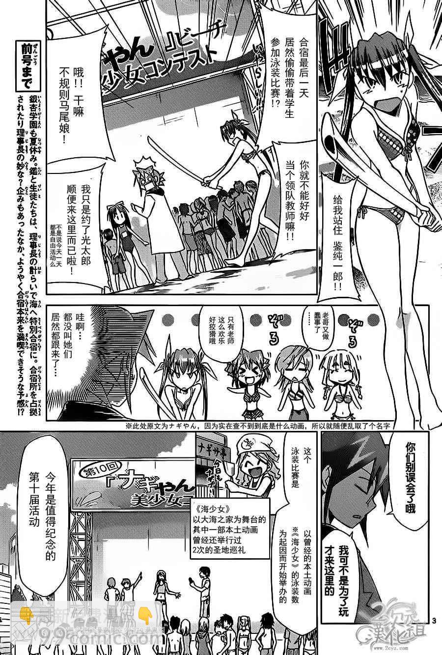 《电波教师》第68话 仅仅是··· 第3页