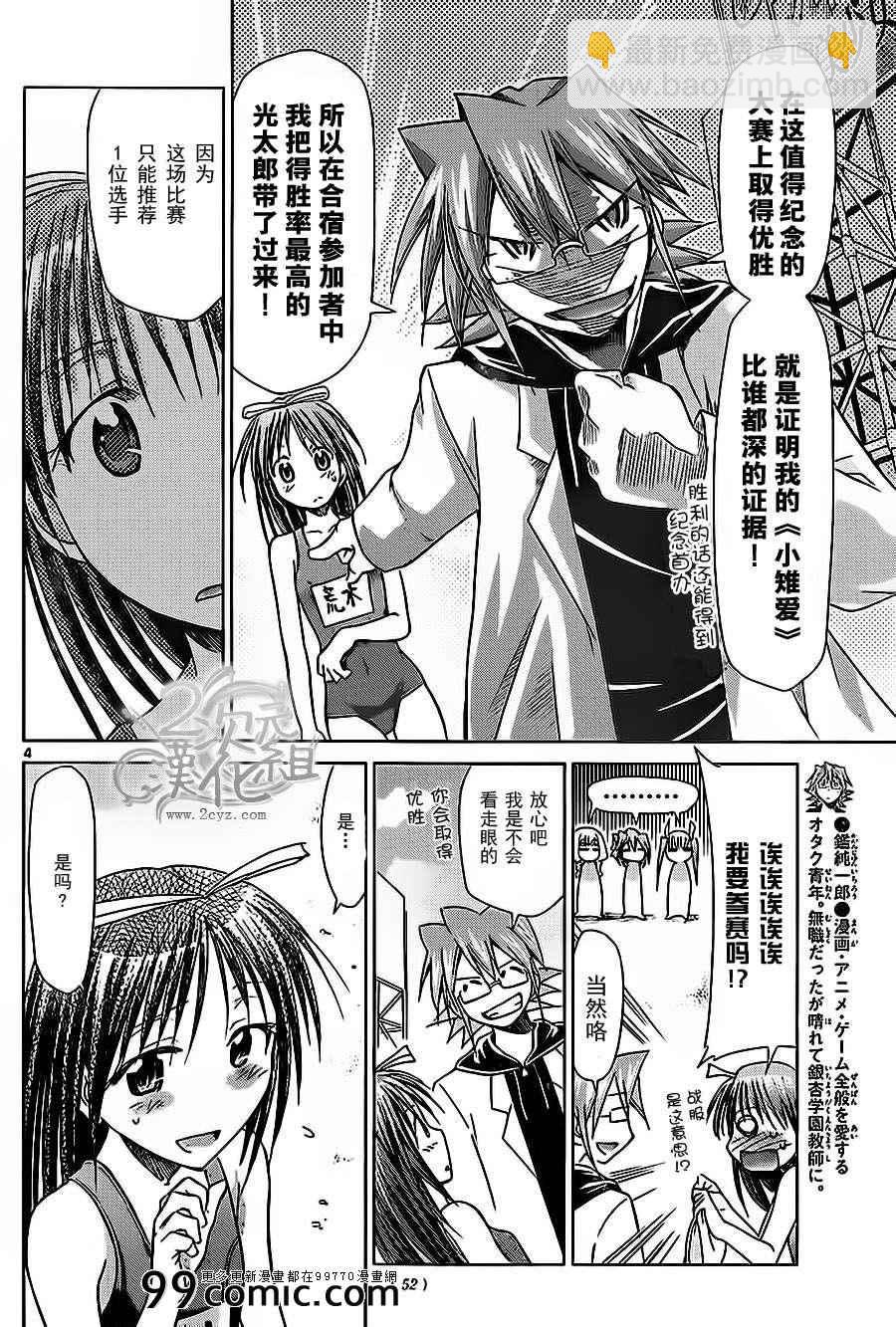 《电波教师》第68话 仅仅是··· 第4页