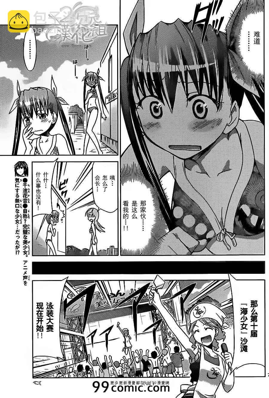 《电波教师》第68话 仅仅是··· 第7页