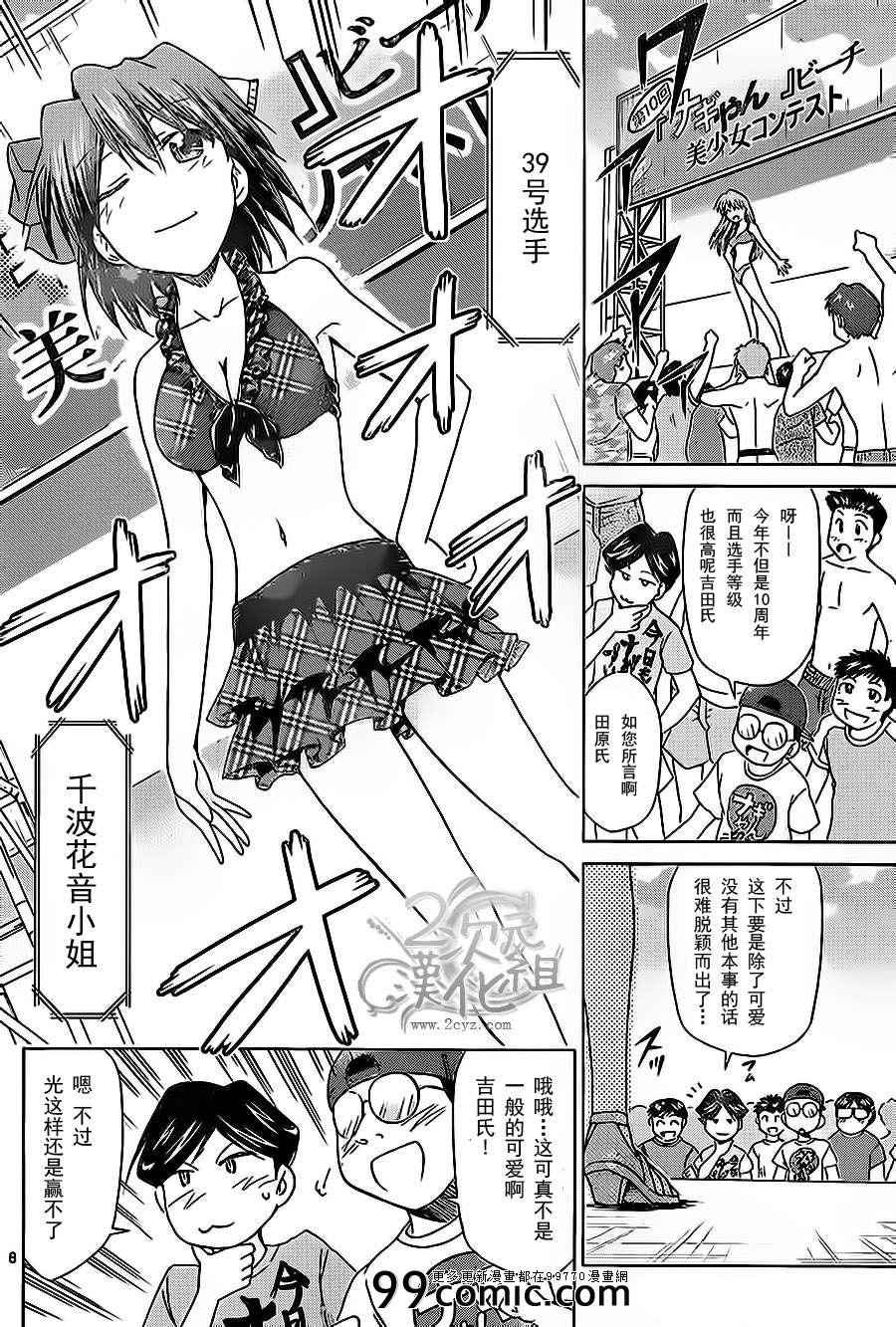 《电波教师》第68话 仅仅是··· 第8页