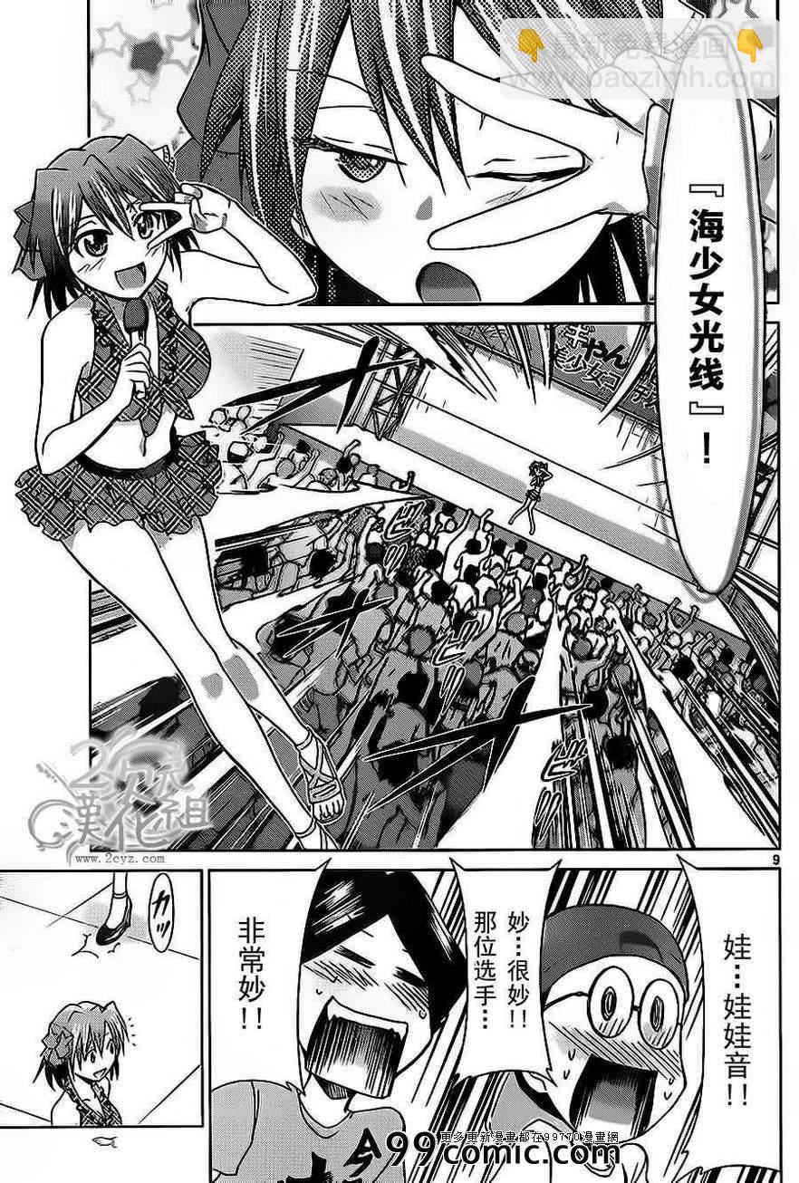 《电波教师》第68话 仅仅是··· 第9页