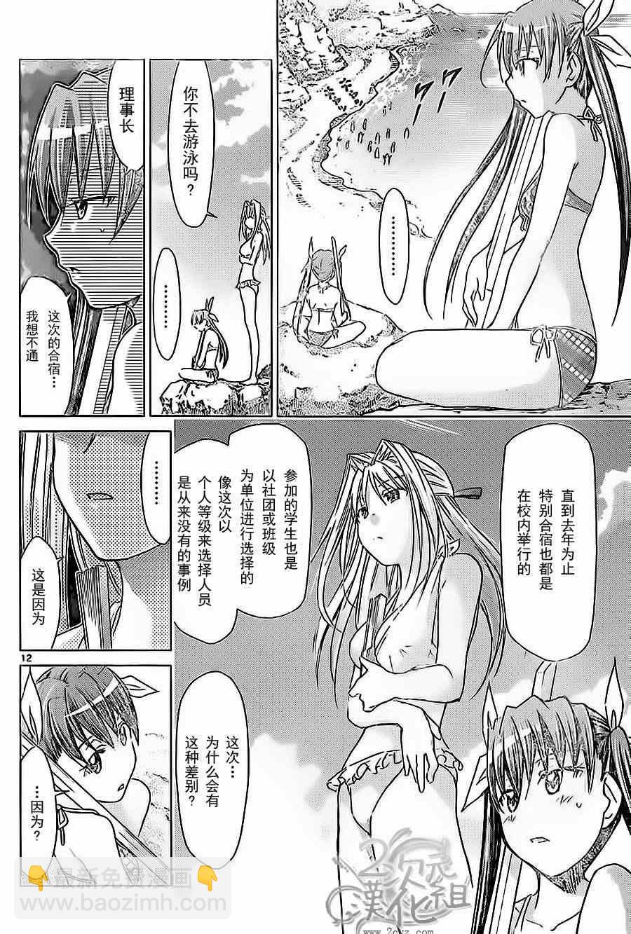 《电波教师》第65话 理事长的特别合宿 第11页