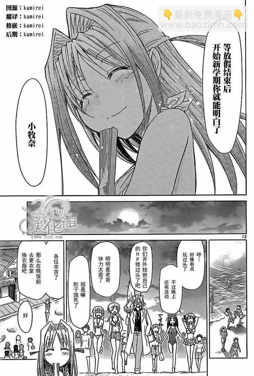 《电波教师》第65话 理事长的特别合宿 第12页
