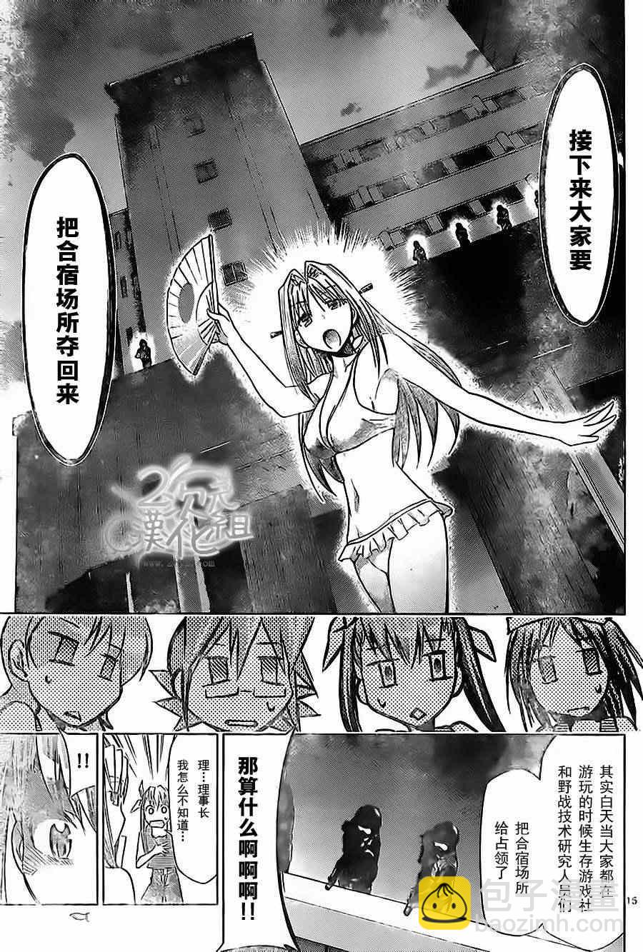 《电波教师》第65话 理事长的特别合宿 第14页