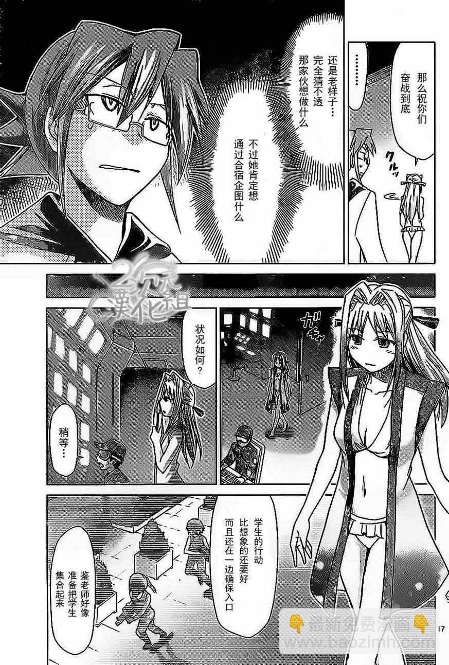 《电波教师》第65话 理事长的特别合宿 第16页