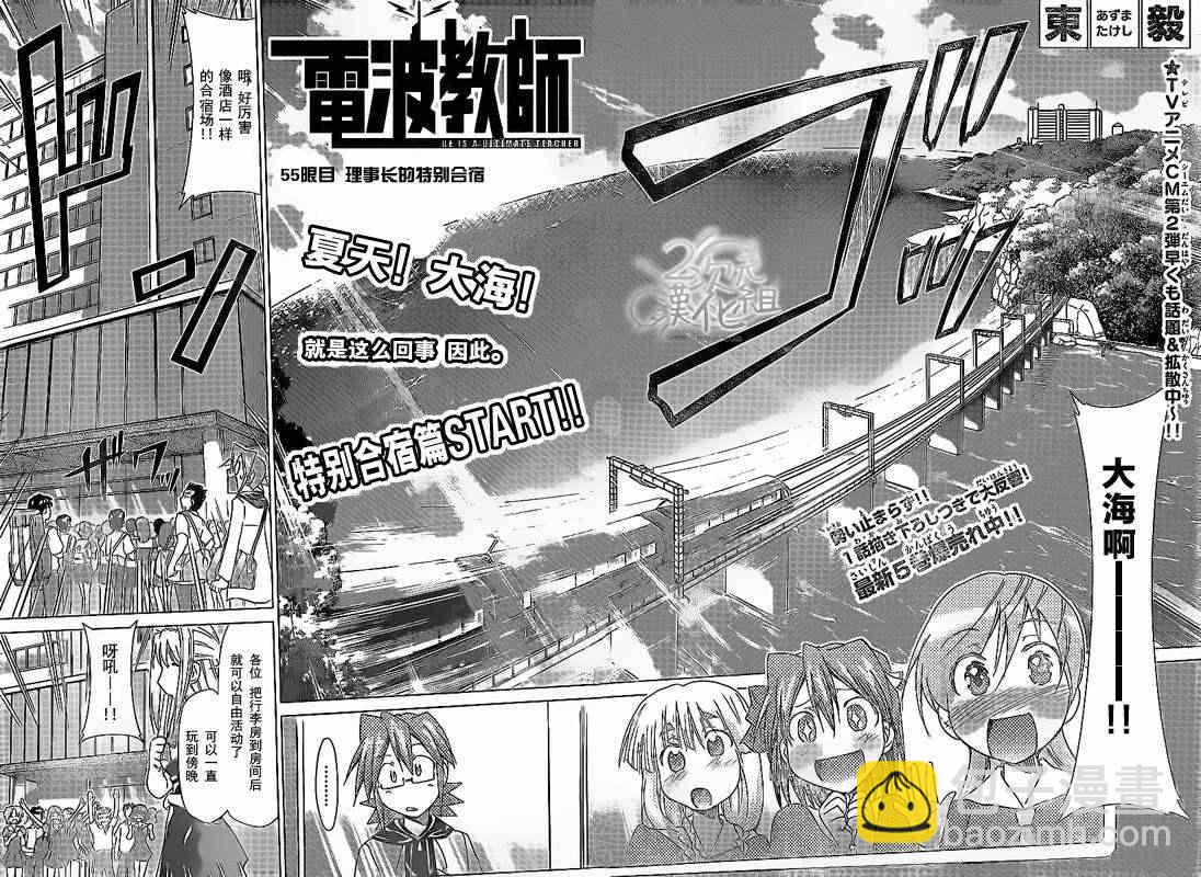 《电波教师》第65话 理事长的特别合宿 第4页