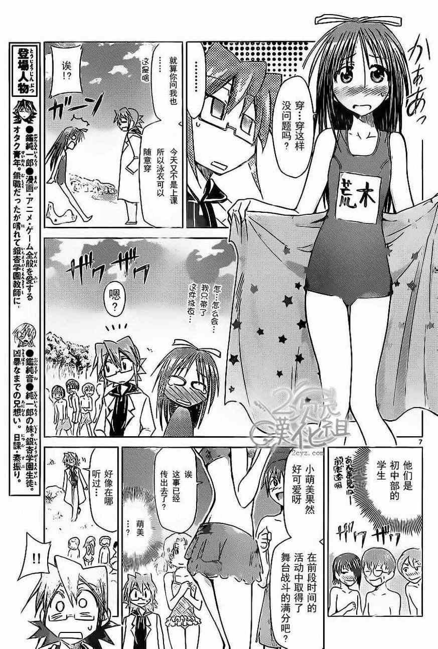 《电波教师》第65话 理事长的特别合宿 第6页