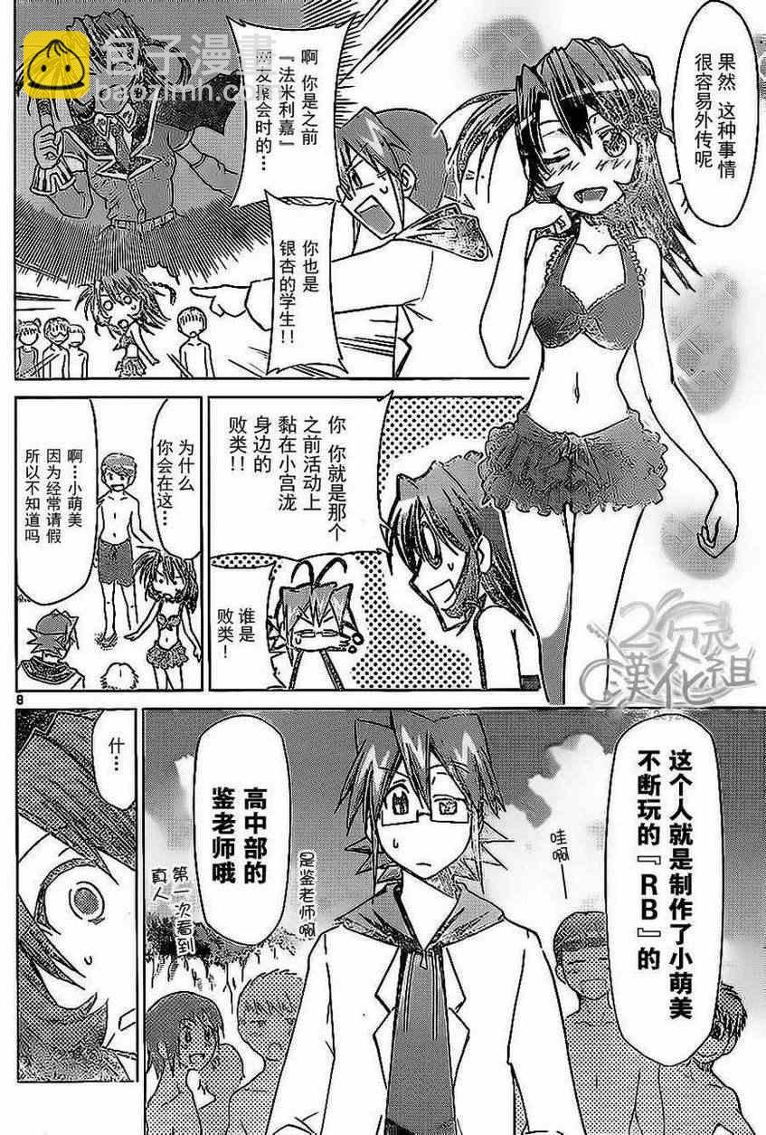 《电波教师》第65话 理事长的特别合宿 第7页