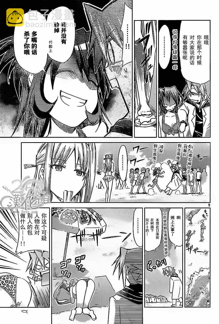 《电波教师》第65话 理事长的特别合宿 第8页
