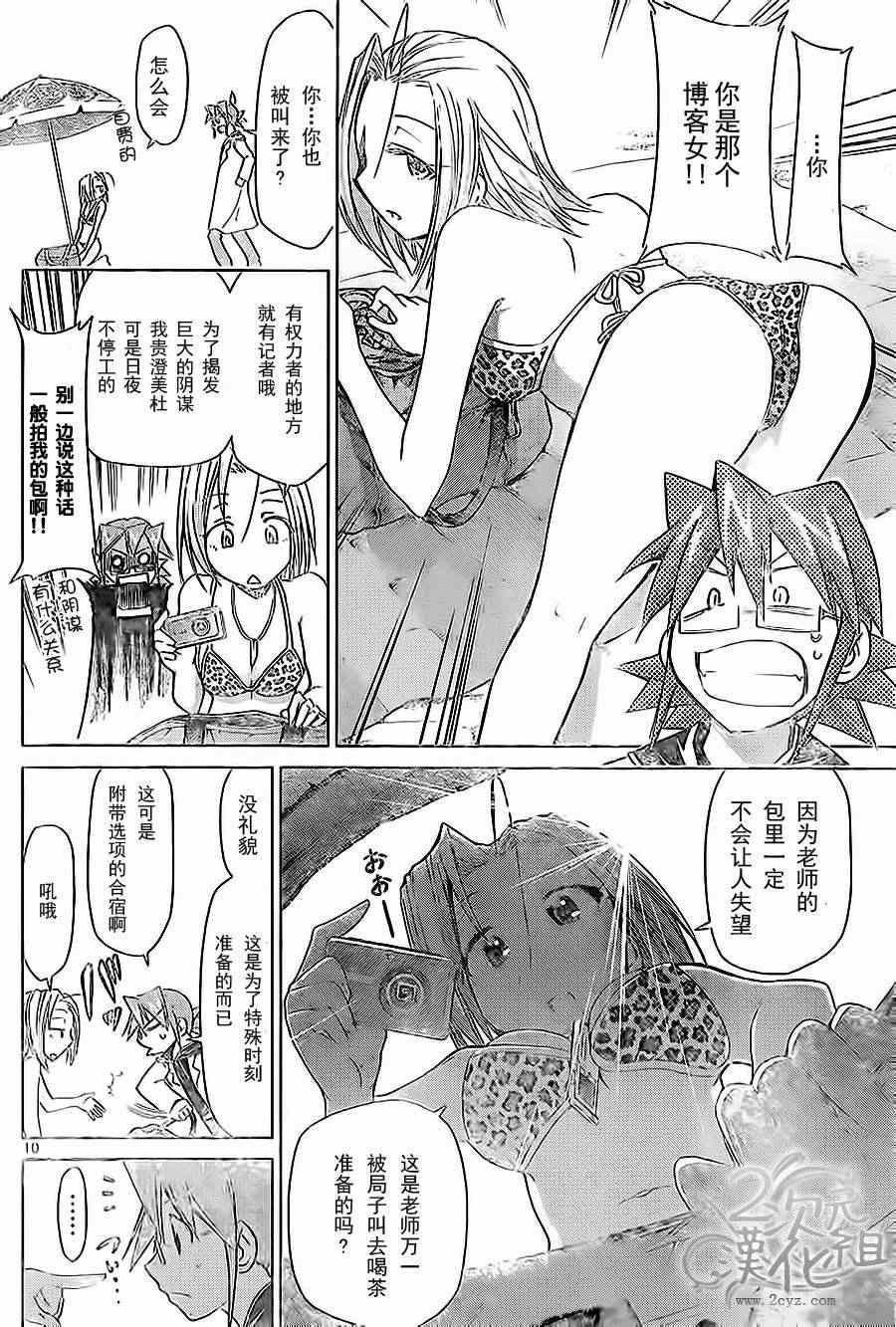 《电波教师》第65话 理事长的特别合宿 第9页