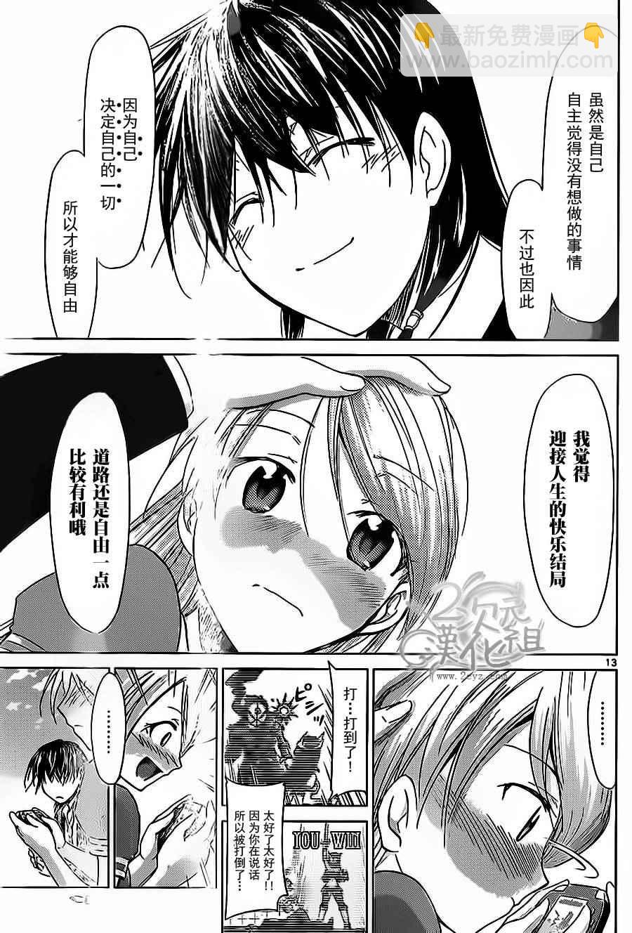 《电波教师》第69话 想要做的事··· 第13页