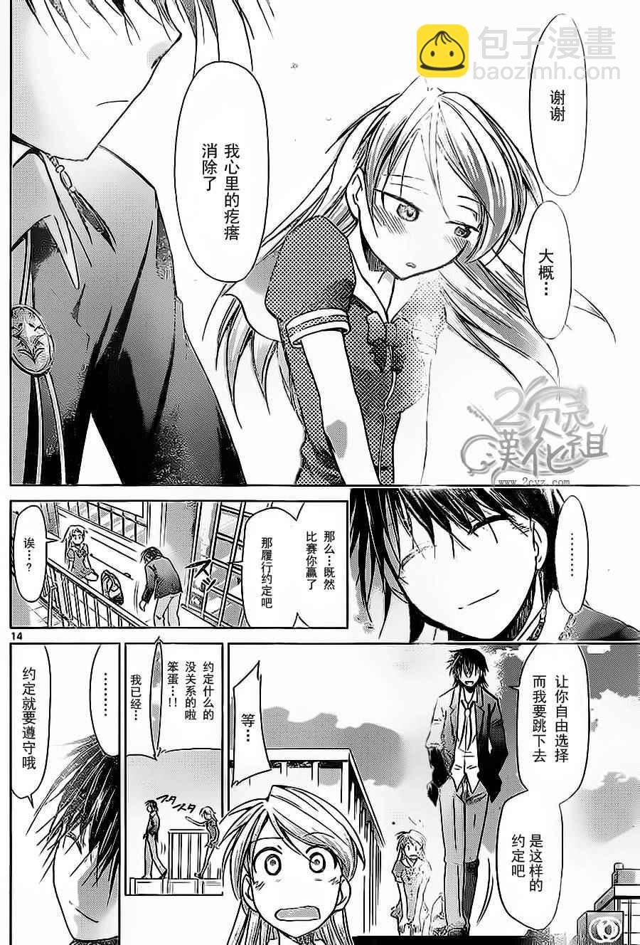 《电波教师》第69话 想要做的事··· 第14页