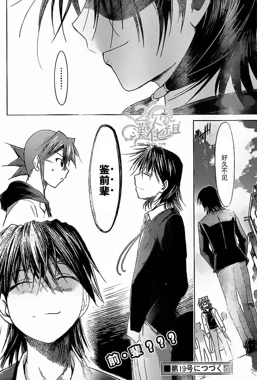 《电波教师》第69话 想要做的事··· 第18页