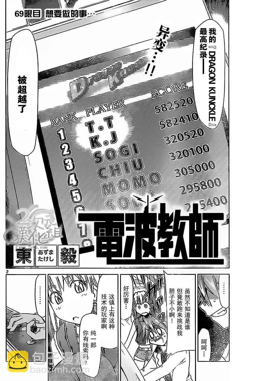 《电波教师》第69话 想要做的事··· 第2页