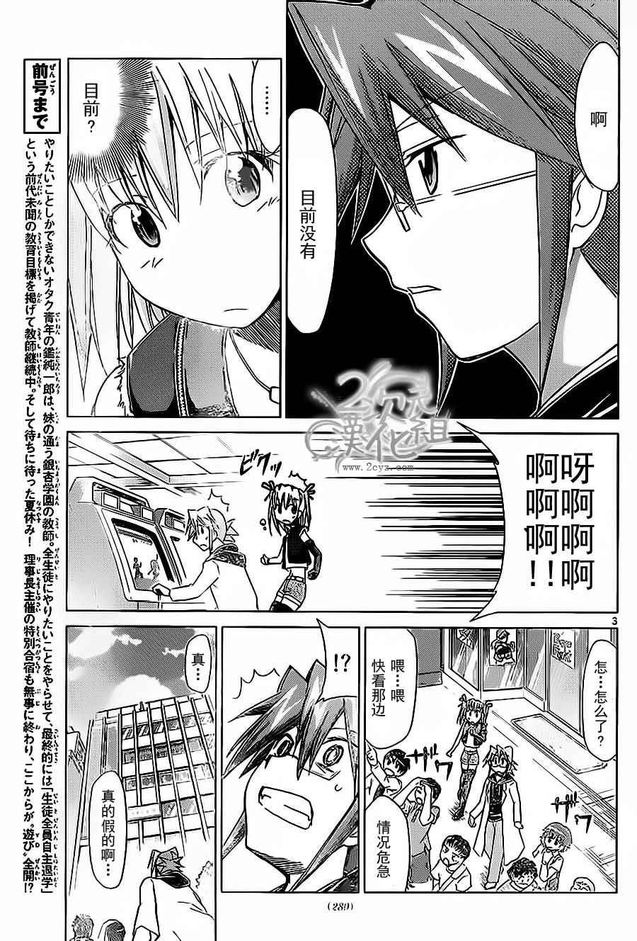 《电波教师》第69话 想要做的事··· 第3页