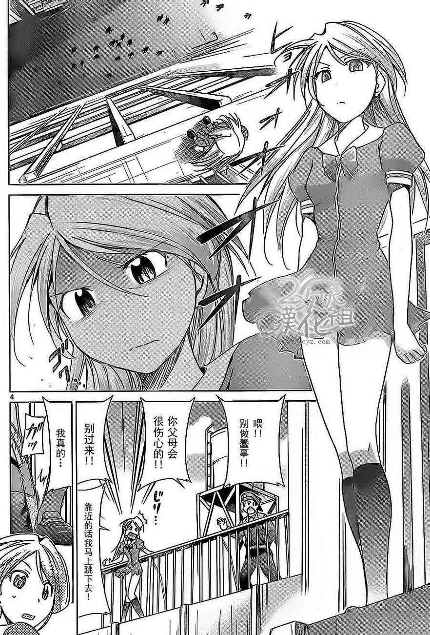 《电波教师》第69话 想要做的事··· 第4页