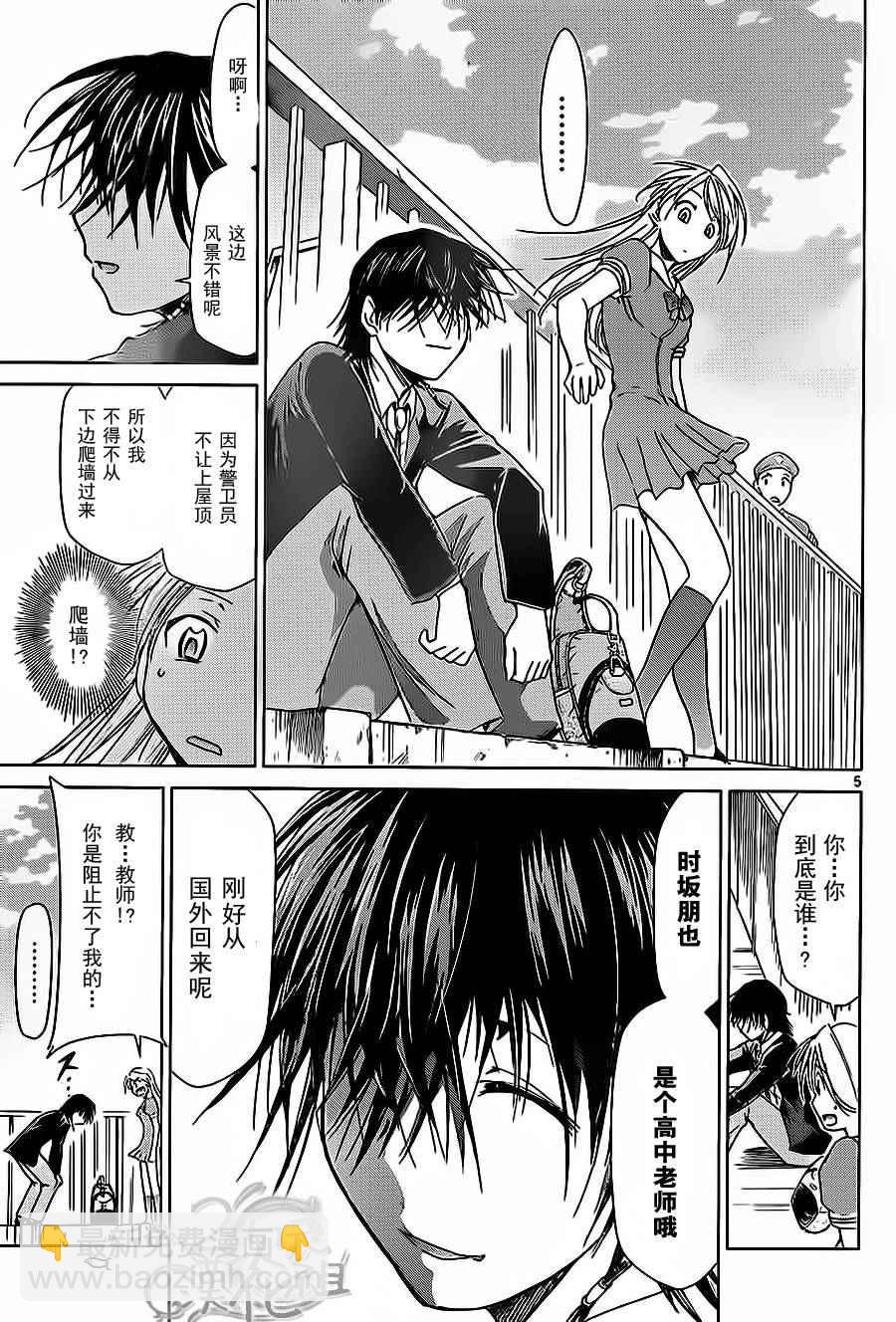 《电波教师》第69话 想要做的事··· 第5页