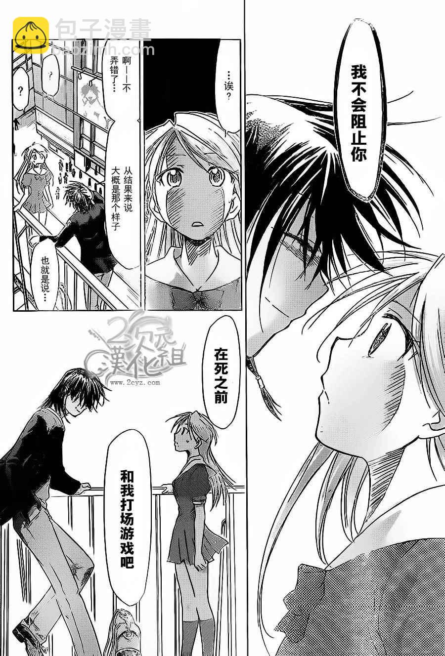 《电波教师》第69话 想要做的事··· 第6页