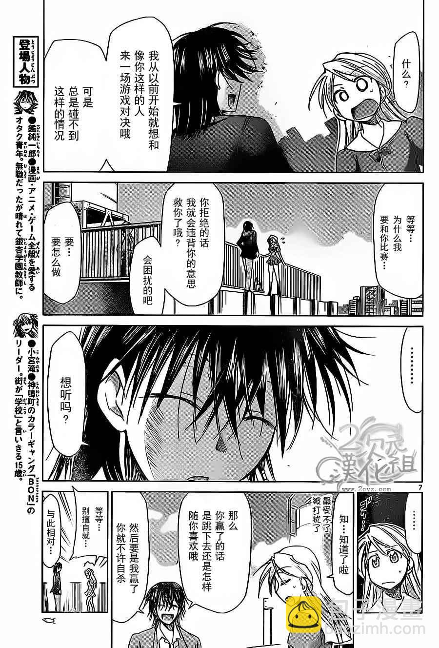 《电波教师》第69话 想要做的事··· 第7页