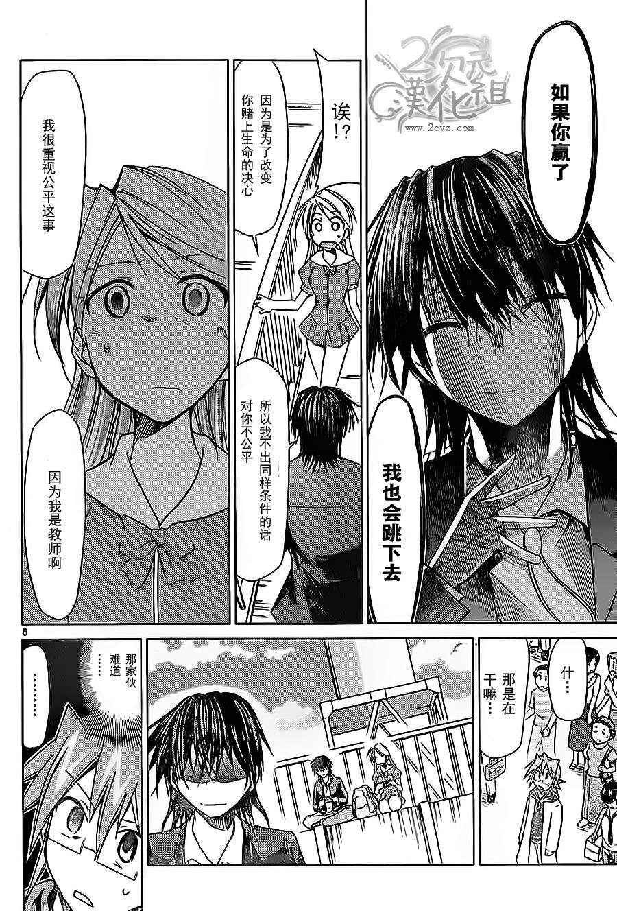 《电波教师》第69话 想要做的事··· 第8页