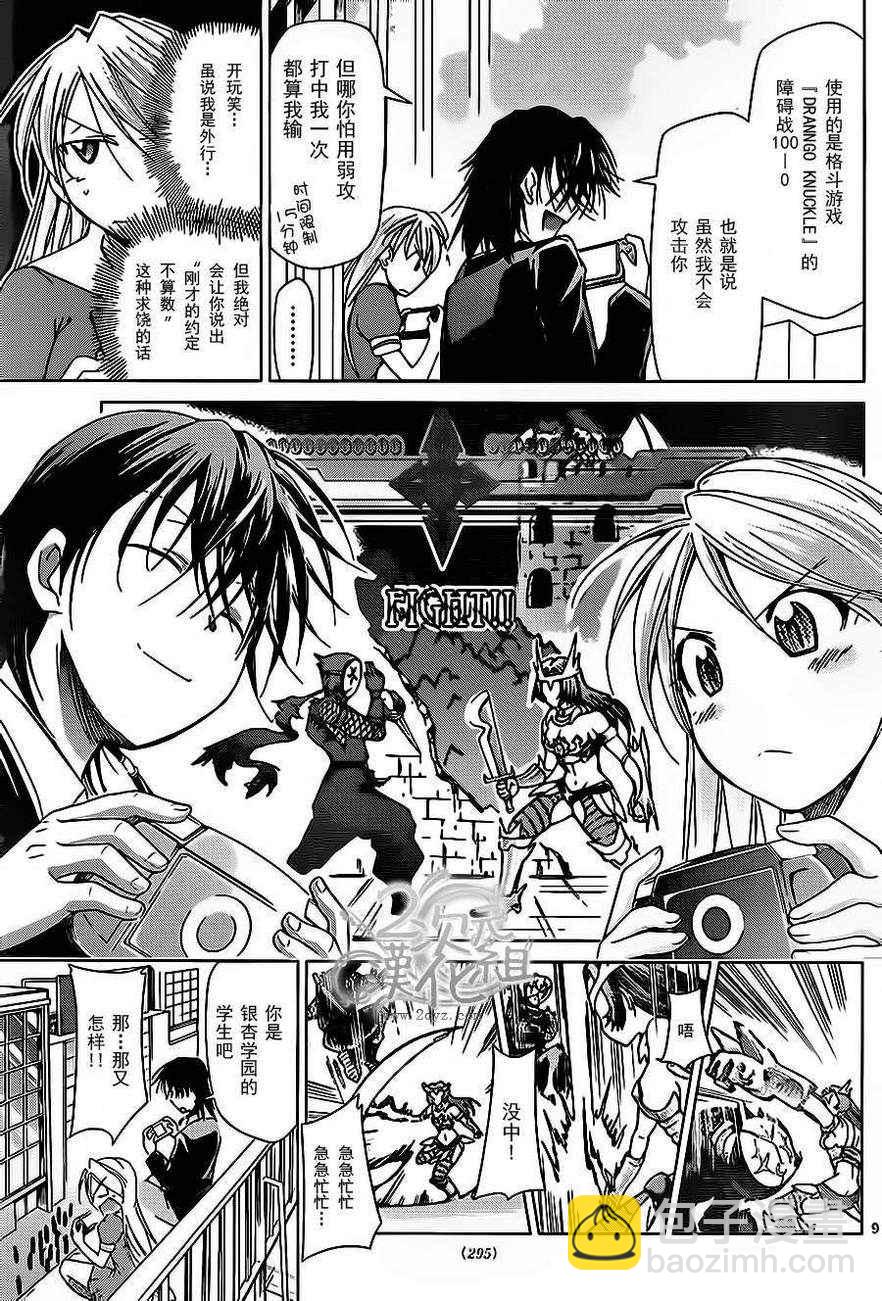 《电波教师》第69话 想要做的事··· 第9页
